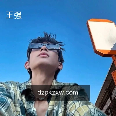 王强